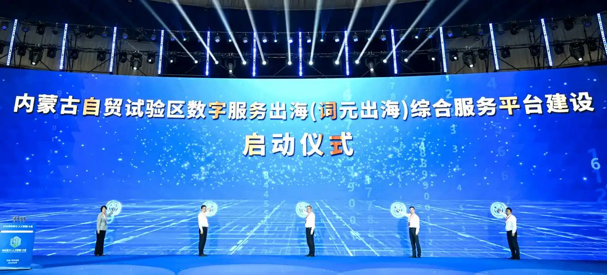 绿色算力大会呼和浩特启幕,13个项目签约1361亿元