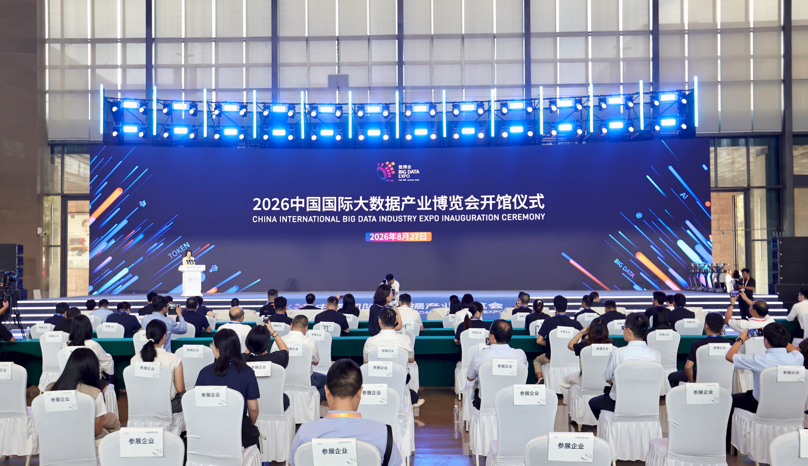 专业展正式开馆|词元破题,2026数博会开启数据要素产业新观察