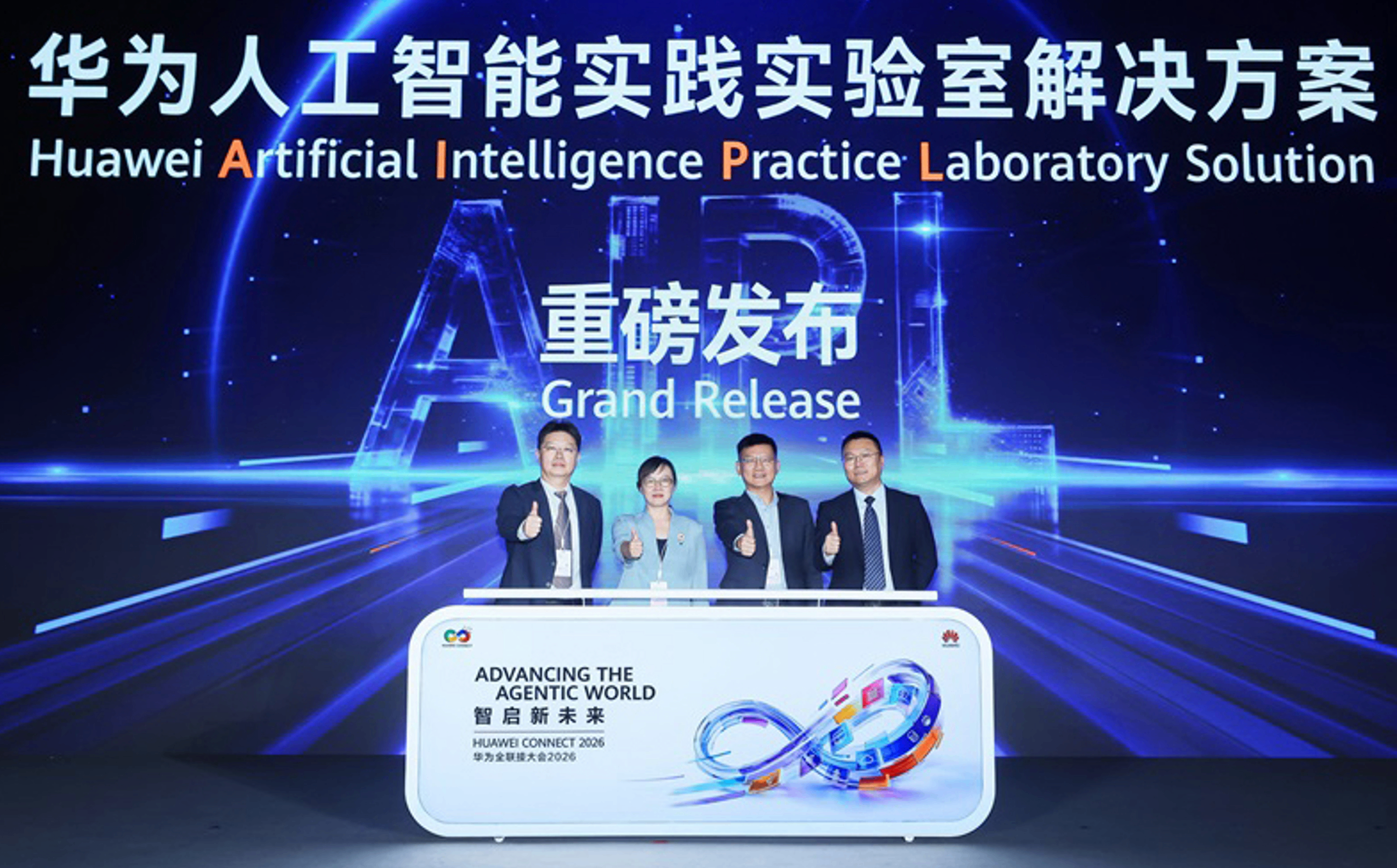 华为发布AI实践实验室方案 同步推出实践教学白皮书