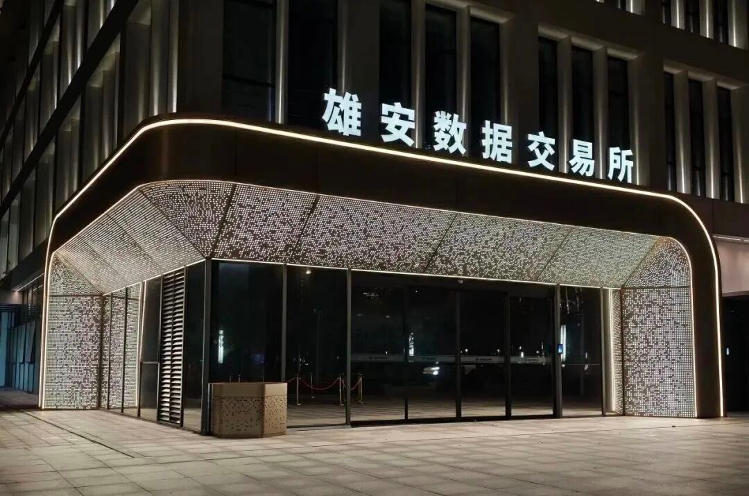 雄安数据交易所揭牌,经营范围包含数据资产证券化