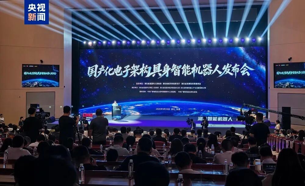 全球首台全国产电子架构具身智能机器人正式发布