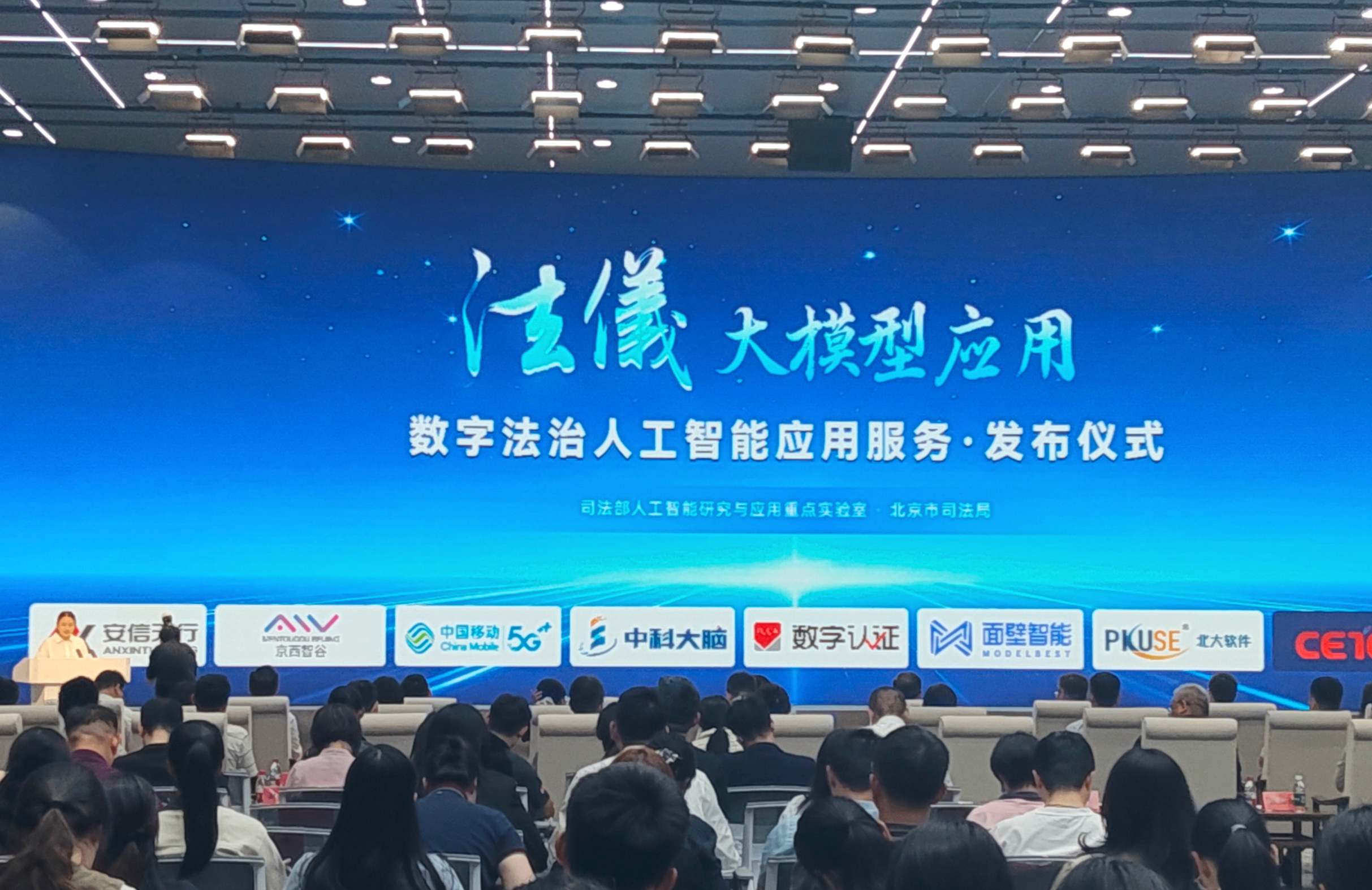 全国首个数字法治人工智能整体解决方案"法仪"发布