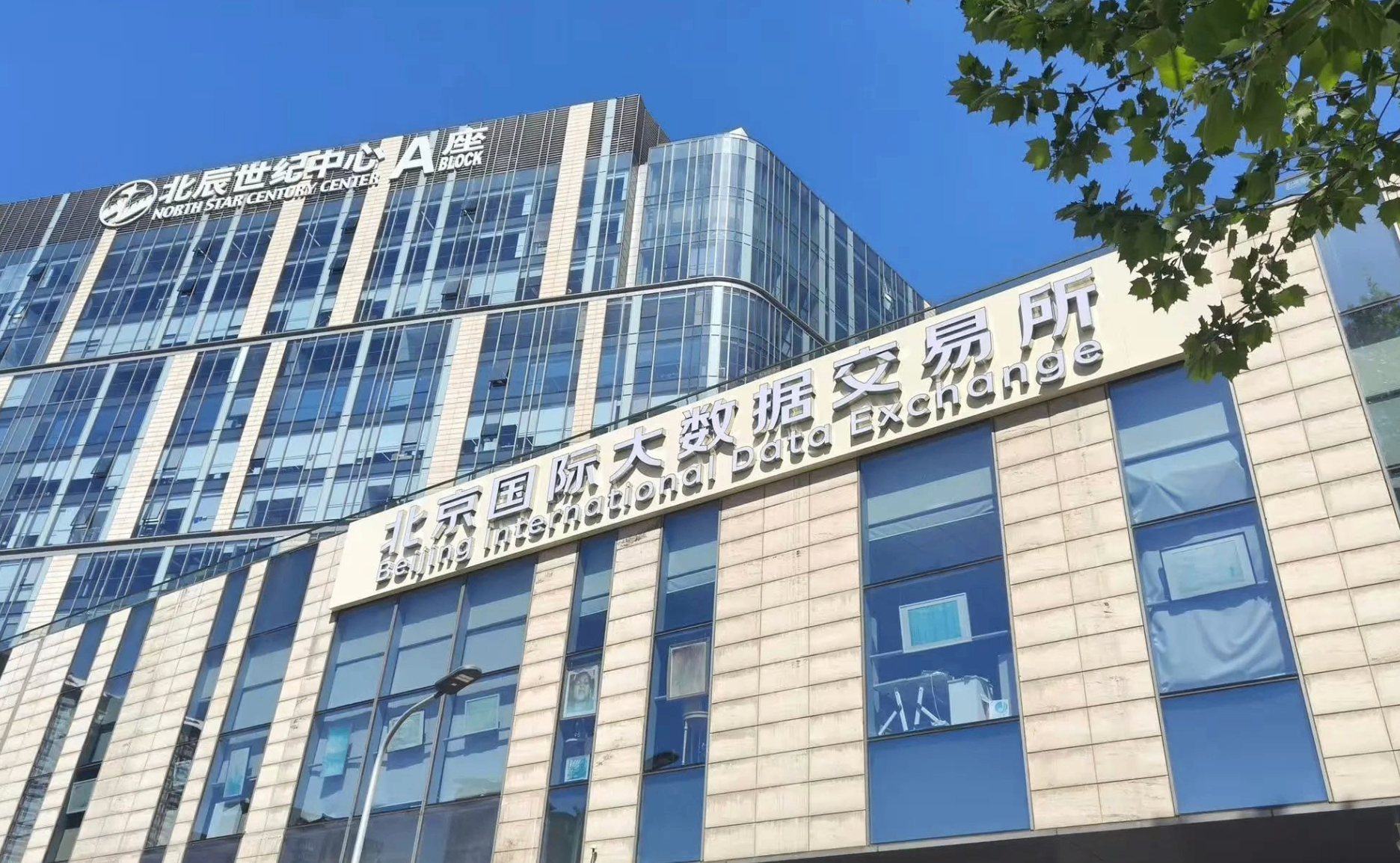 华东数交与北京国际大数据交易所达成数据产权登记渠道合作
