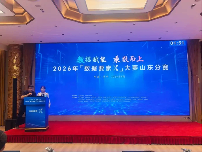 山东表决通过数据条例 对数据爬取与算法歧视划定红线
