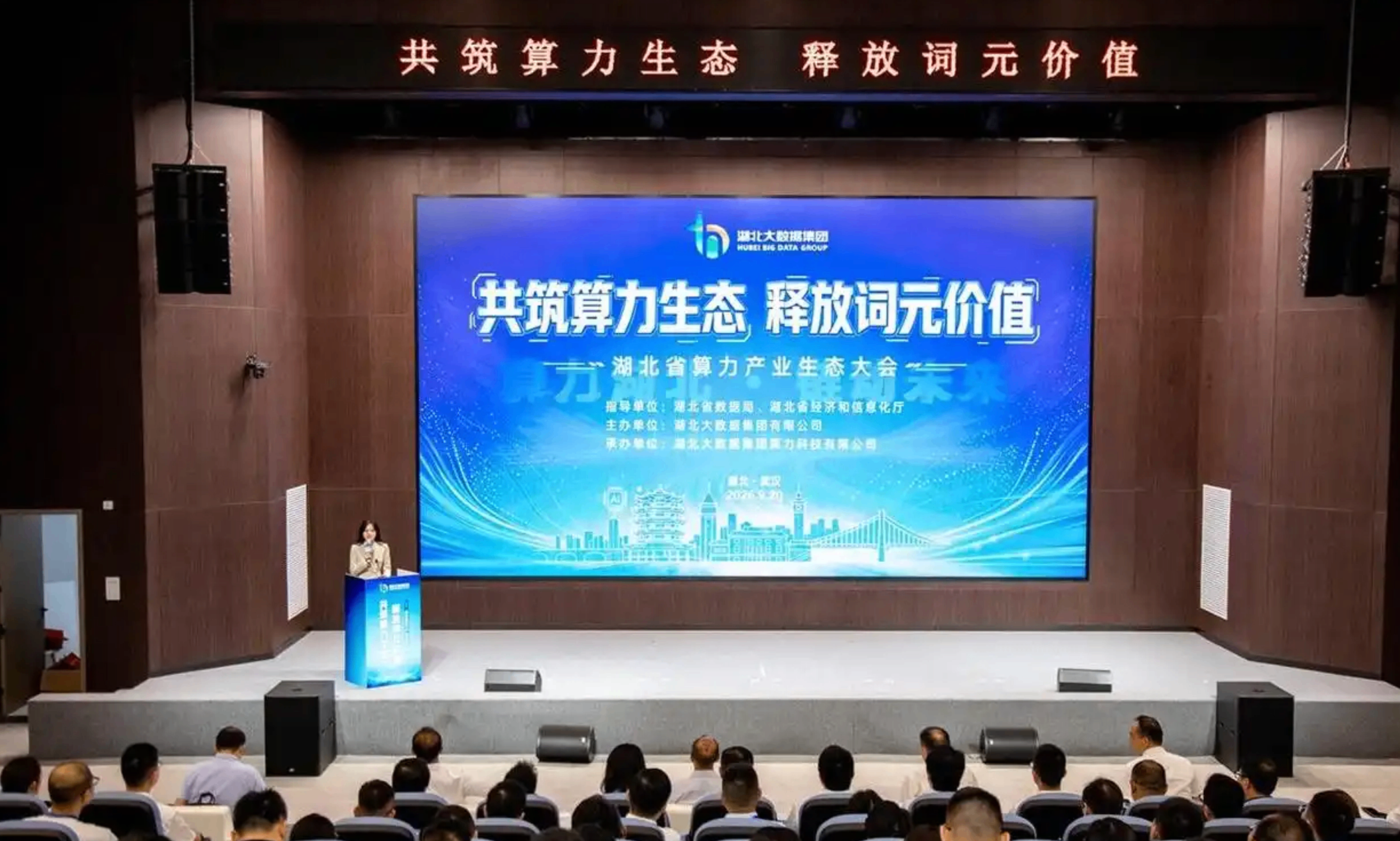湖北大数据集团词元交易中心正式上线