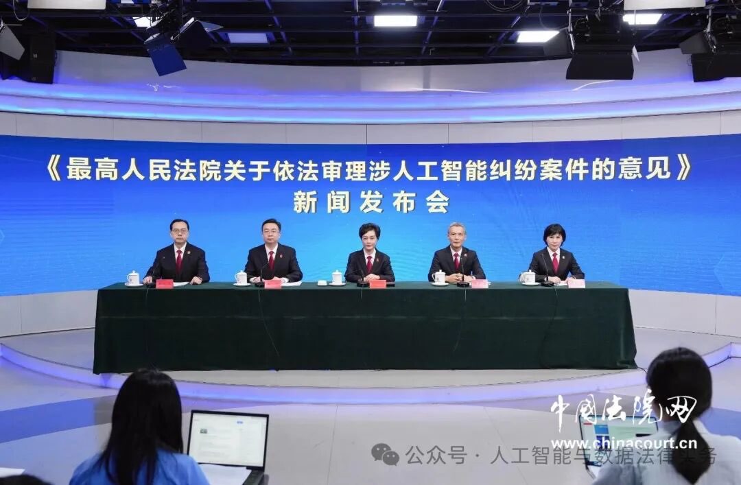 最高法发布首部涉人工智能司法裁判规则文件