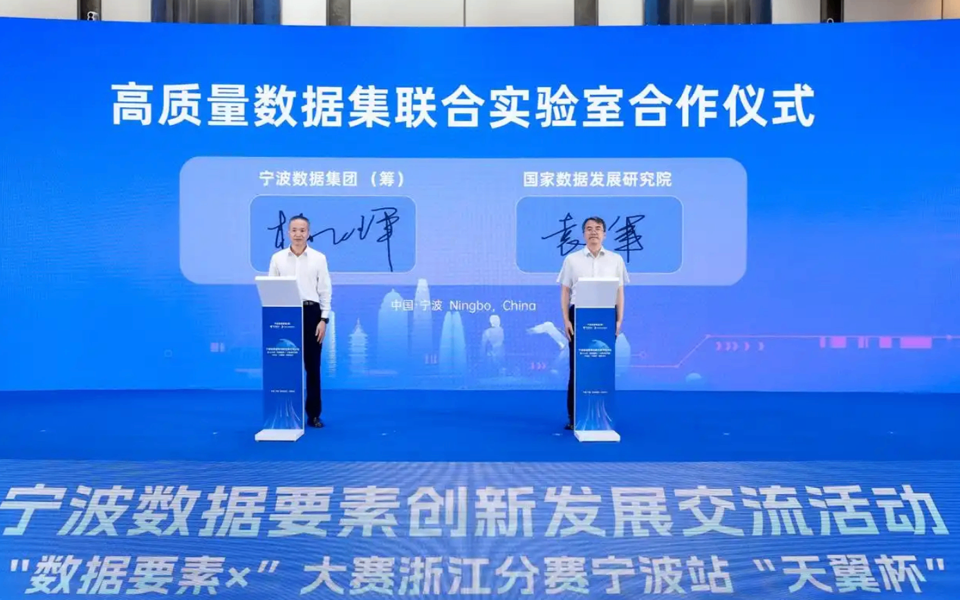 宁波数据集团正式成立，注册资本15亿元