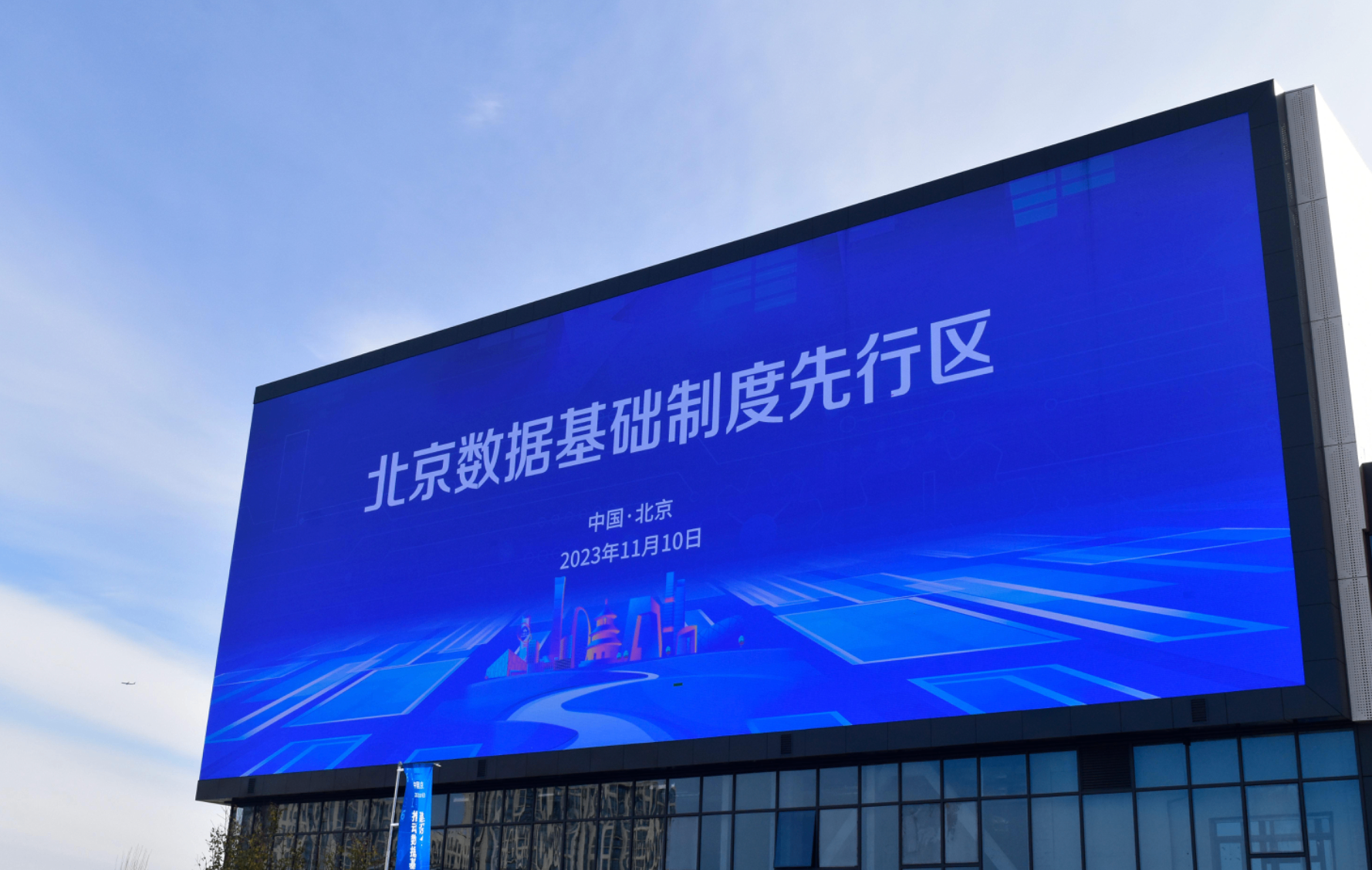 北京发布十五五数智规划 2030年建成全域智能之城