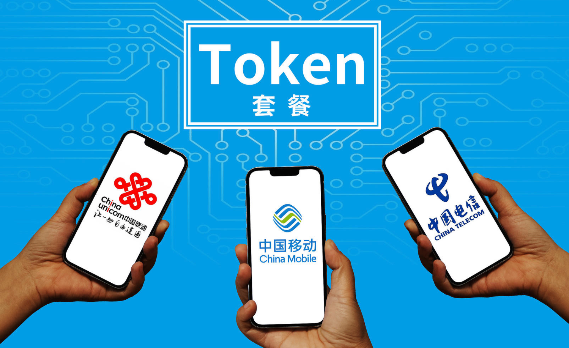 运营商词元套餐上线数月 常态化付费用户仍然有限