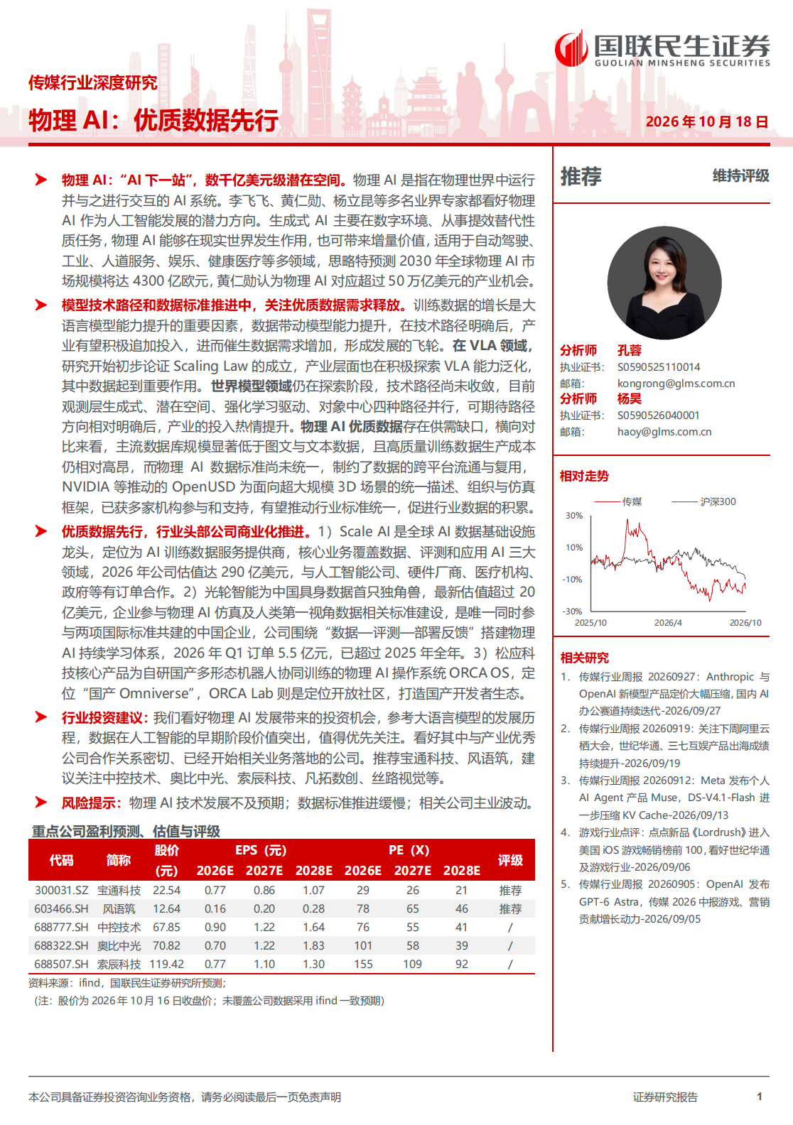 物理AI：优质数据先行
